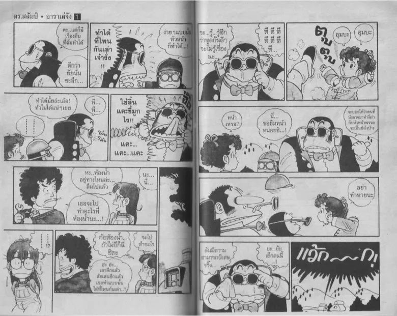 Dr. Slump - หน้า 53