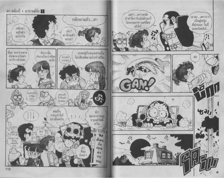 Dr. Slump - หน้า 54