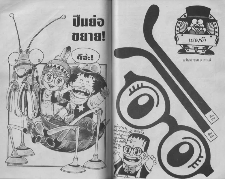 Dr. Slump - หน้า 55