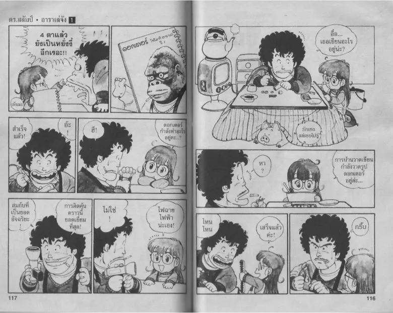 Dr. Slump - หน้า 56