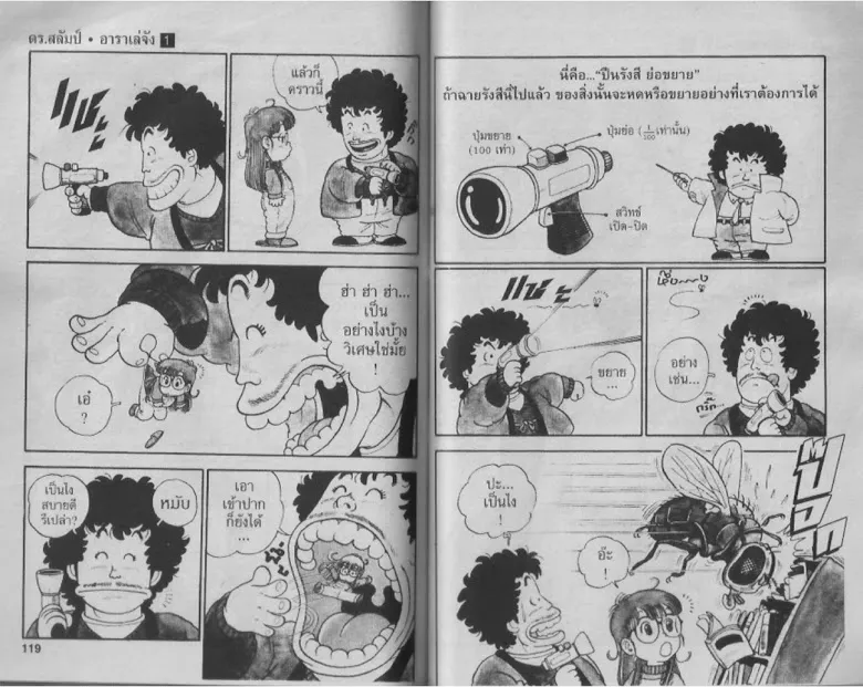 Dr. Slump - หน้า 57