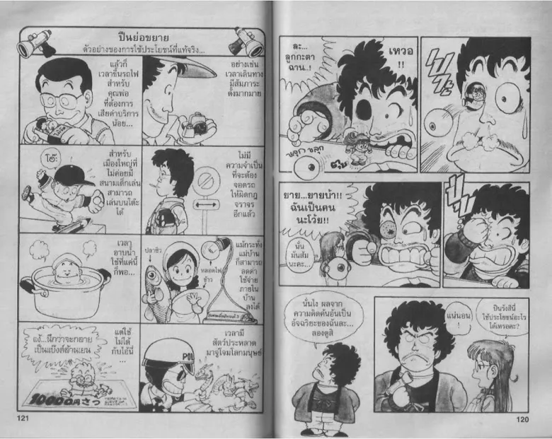 Dr. Slump - หน้า 58