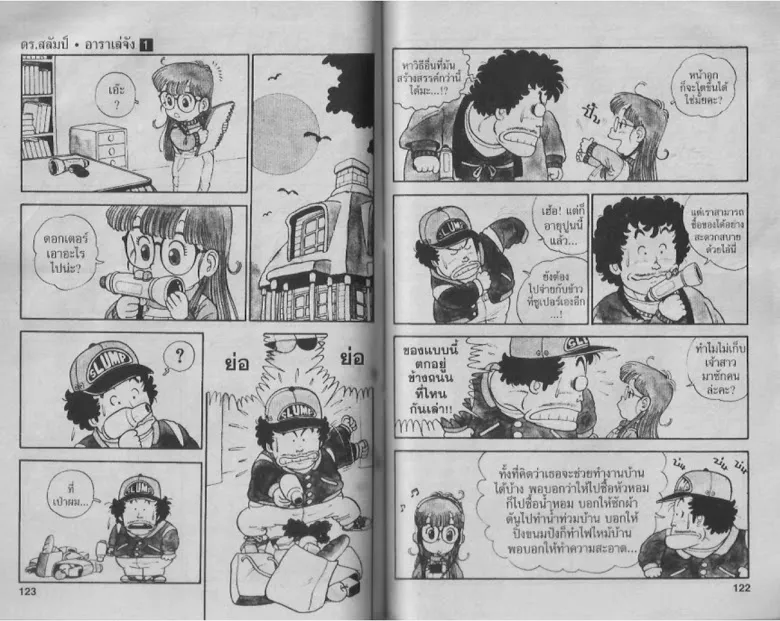 Dr. Slump - หน้า 59