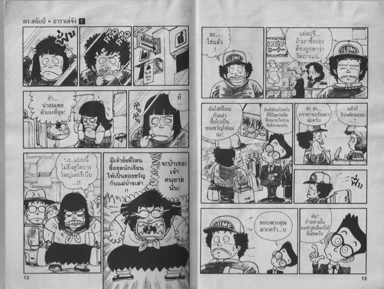 Dr. Slump - หน้า 6