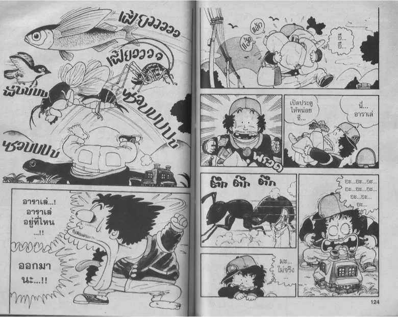 Dr. Slump - หน้า 60