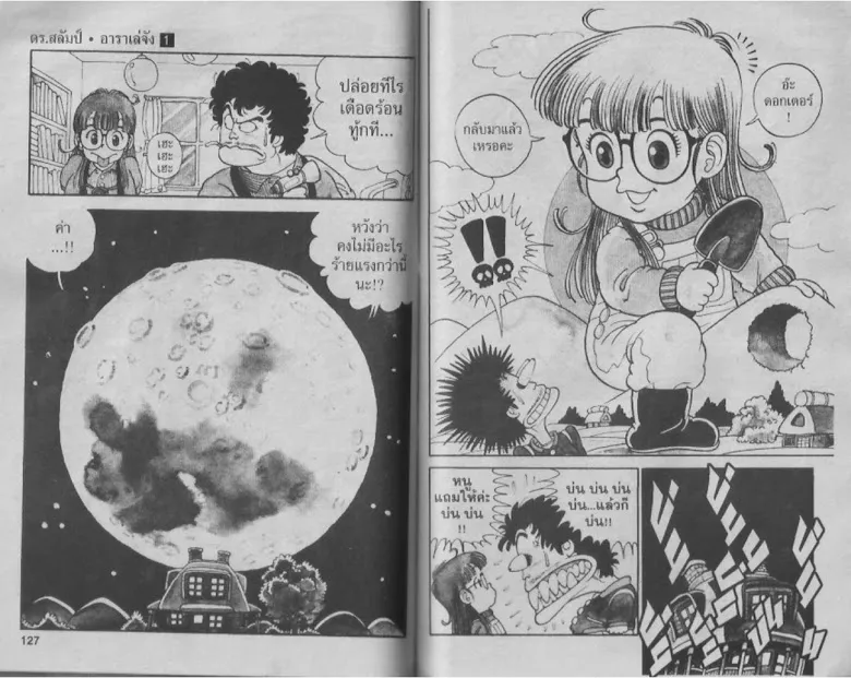 Dr. Slump - หน้า 61