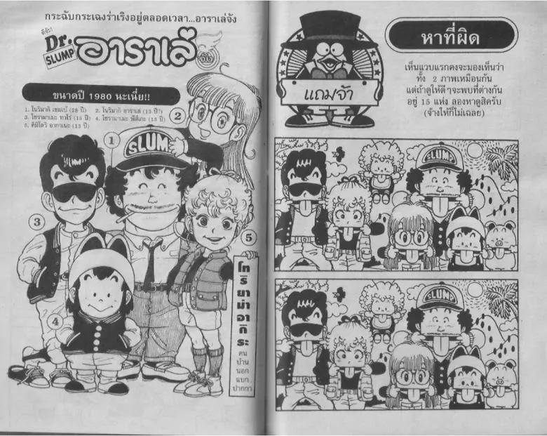 Dr. Slump - หน้า 62