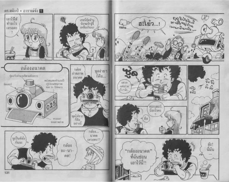 Dr. Slump - หน้า 63