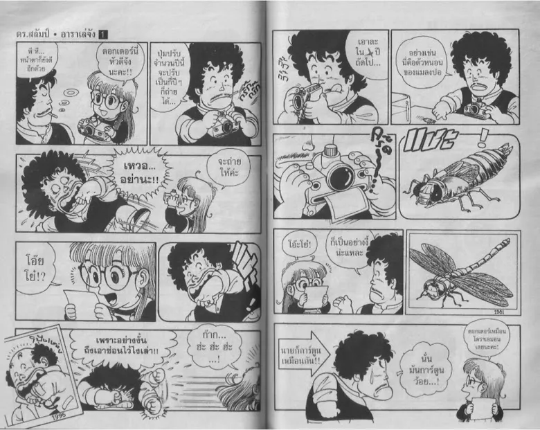 Dr. Slump - หน้า 64