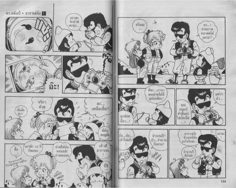 Dr. Slump - หน้า 65