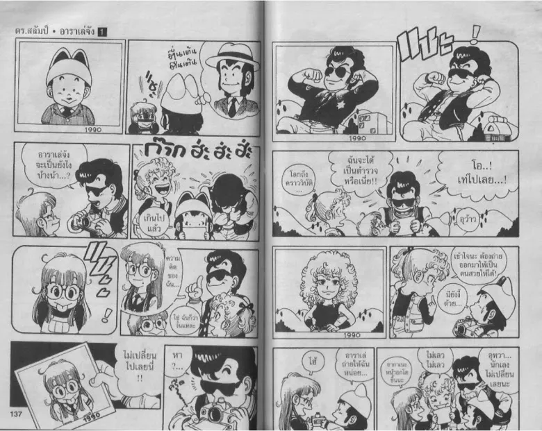 Dr. Slump - หน้า 66