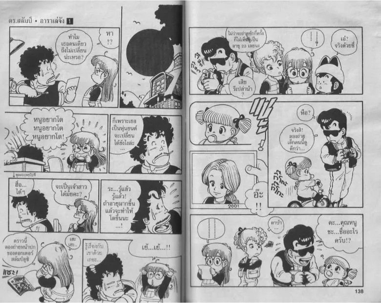 Dr. Slump - หน้า 67