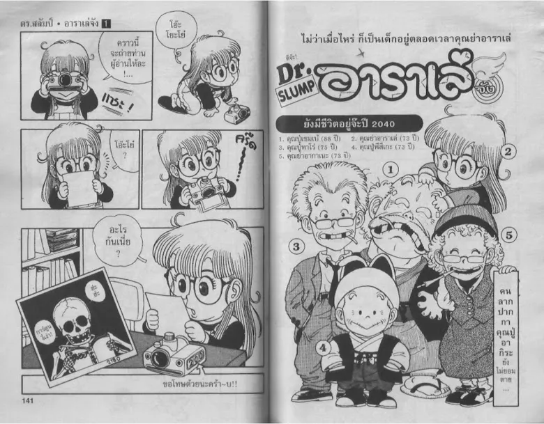 Dr. Slump - หน้า 68