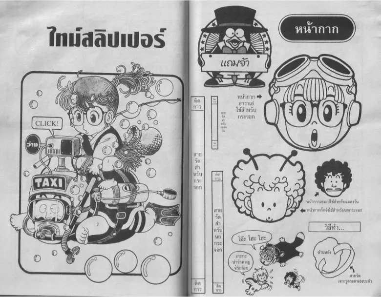 Dr. Slump - หน้า 69