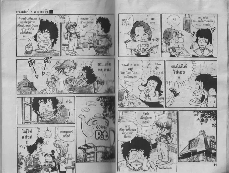 Dr. Slump - หน้า 7