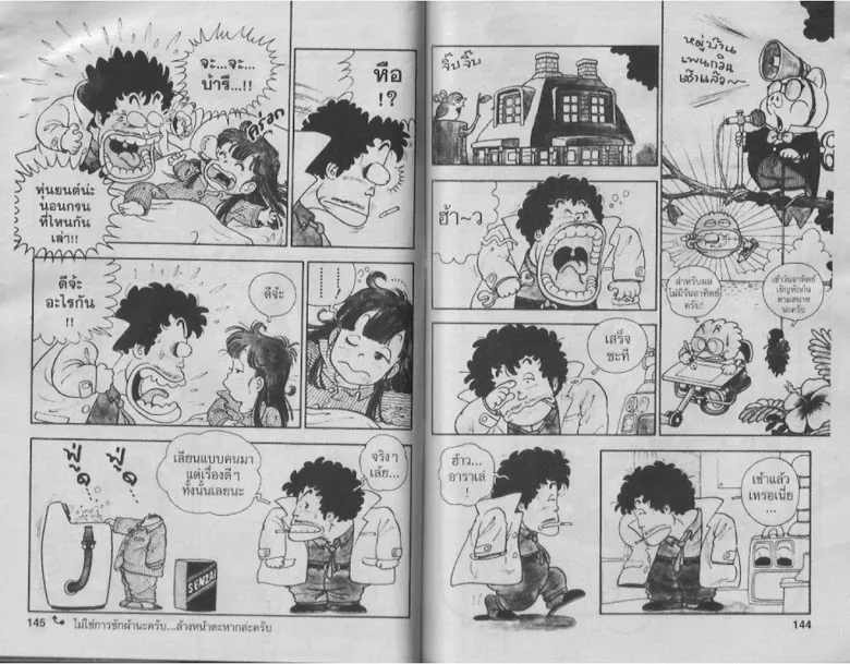 Dr. Slump - หน้า 70