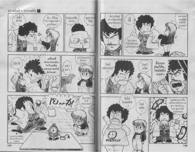 Dr. Slump - หน้า 71