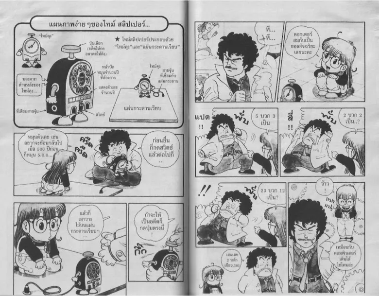 Dr. Slump - หน้า 72