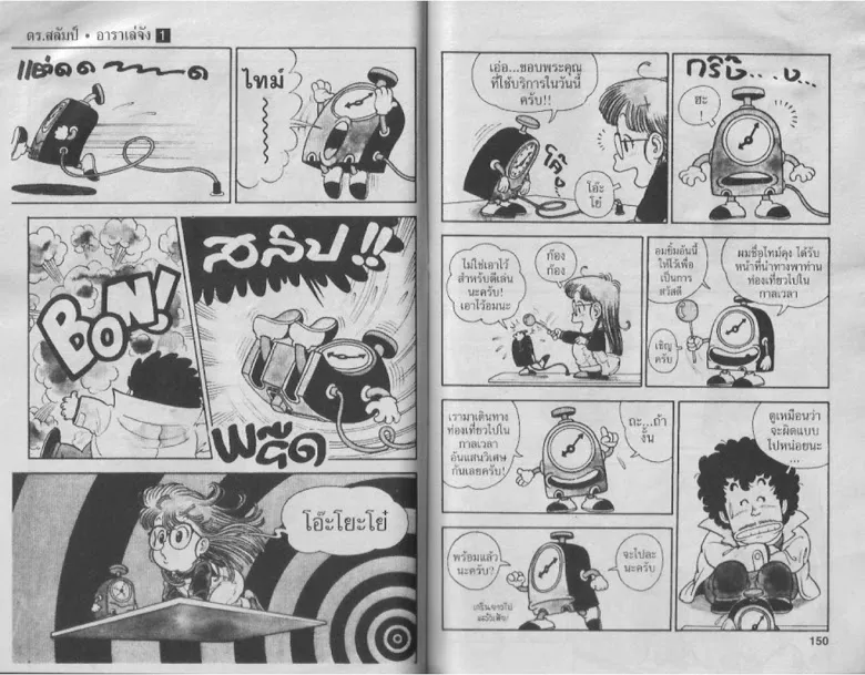 Dr. Slump - หน้า 73