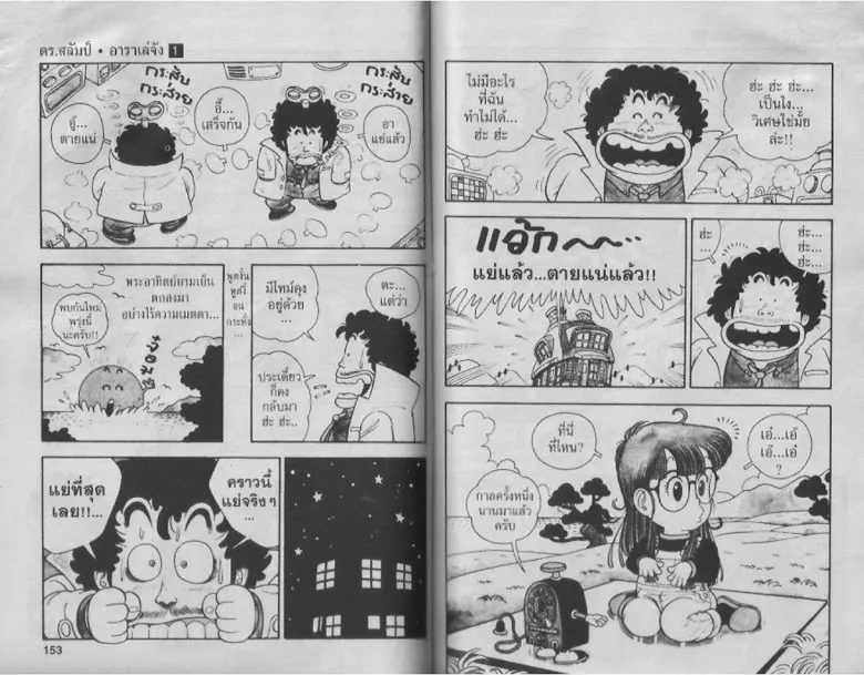 Dr. Slump - หน้า 74