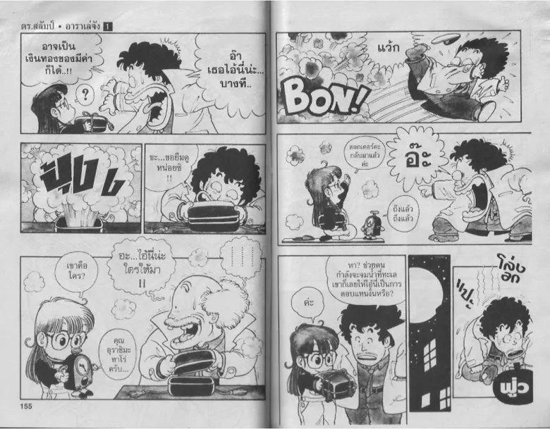 Dr. Slump - หน้า 75