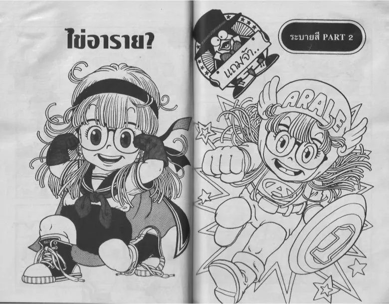 Dr. Slump - หน้า 76