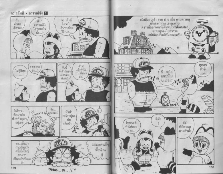 Dr. Slump - หน้า 77