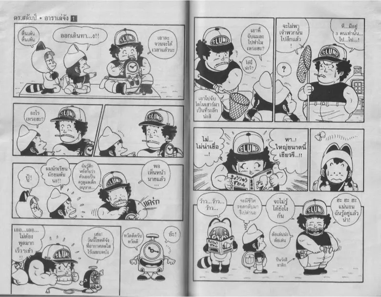 Dr. Slump - หน้า 78