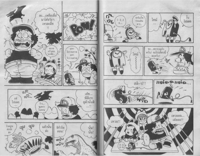 Dr. Slump - หน้า 79