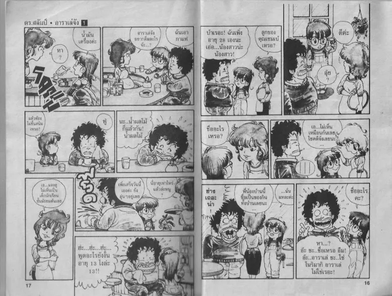 Dr. Slump - หน้า 8