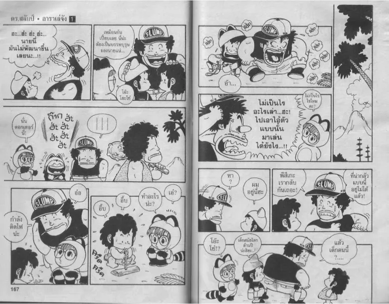 Dr. Slump - หน้า 81