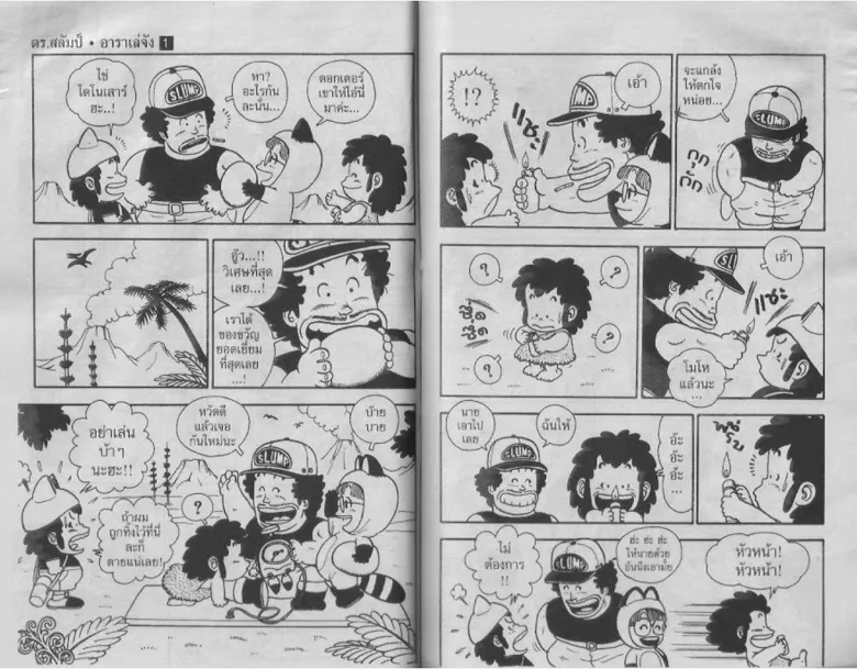 Dr. Slump - หน้า 82