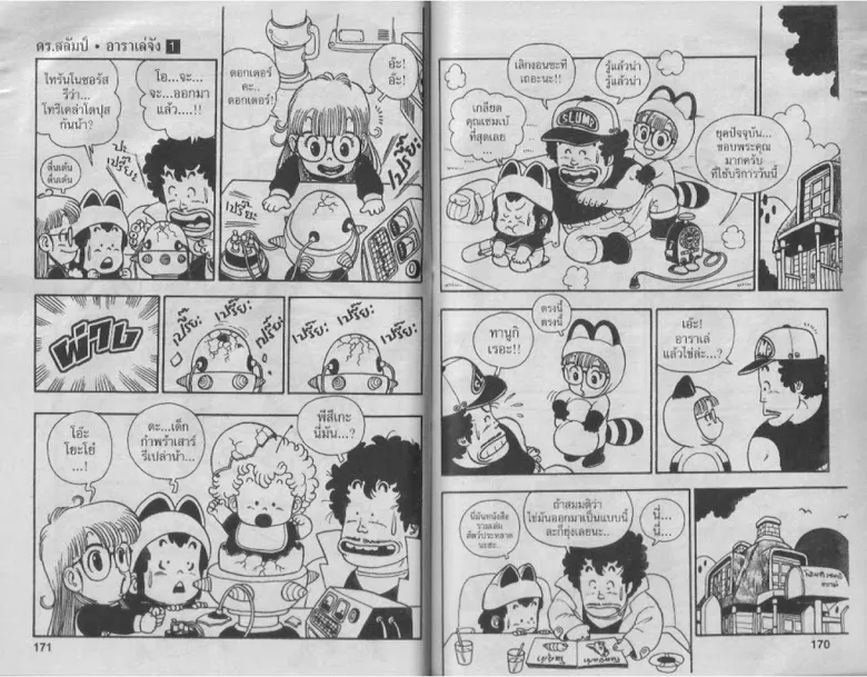 Dr. Slump - หน้า 83