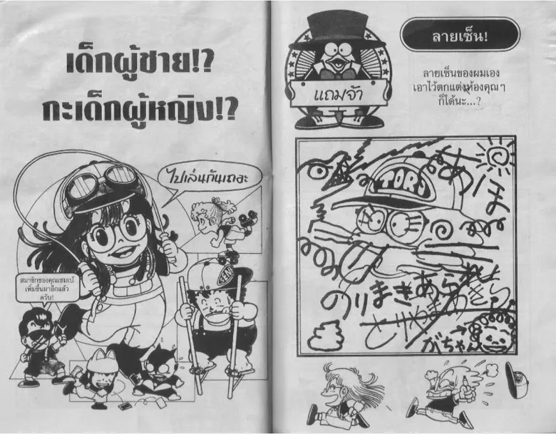 Dr. Slump - หน้า 84