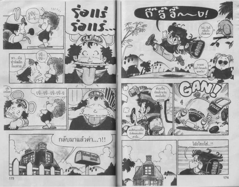 Dr. Slump - หน้า 85