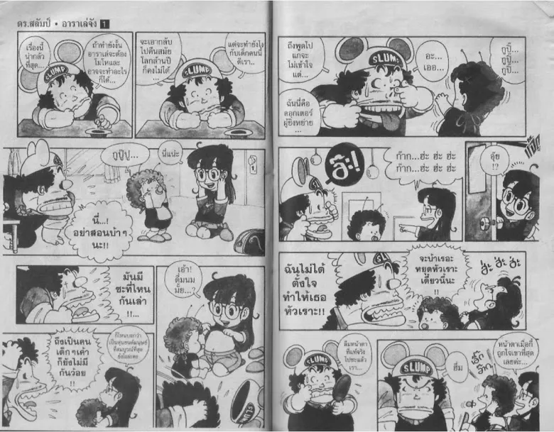 Dr. Slump - หน้า 86