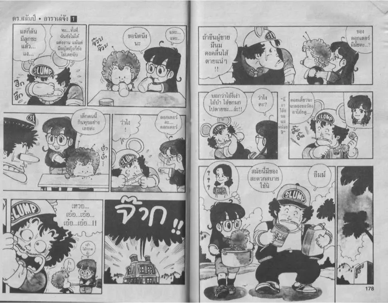 Dr. Slump - หน้า 87