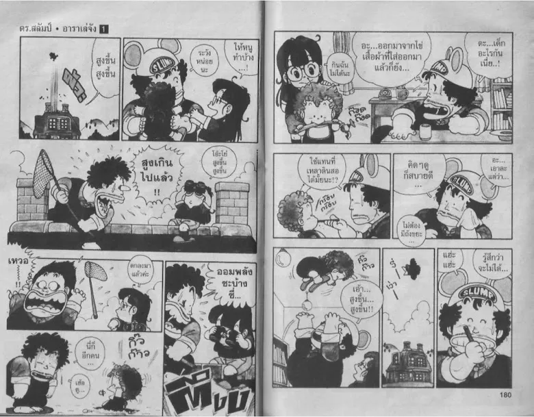 Dr. Slump - หน้า 88