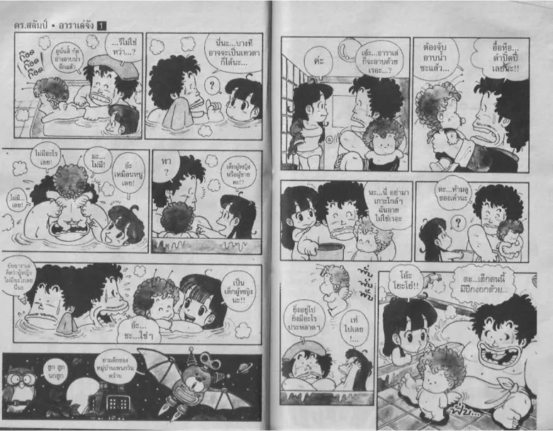 Dr. Slump - หน้า 89