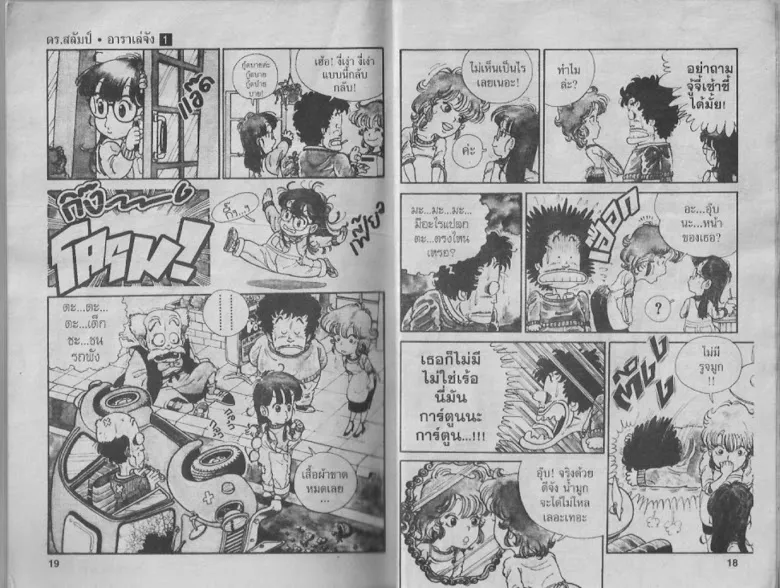 Dr. Slump - หน้า 9