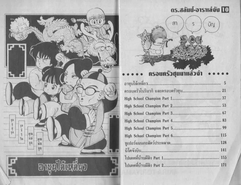 Dr. Slump - หน้า 1