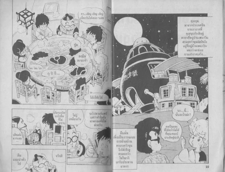 Dr. Slump - หน้า 10