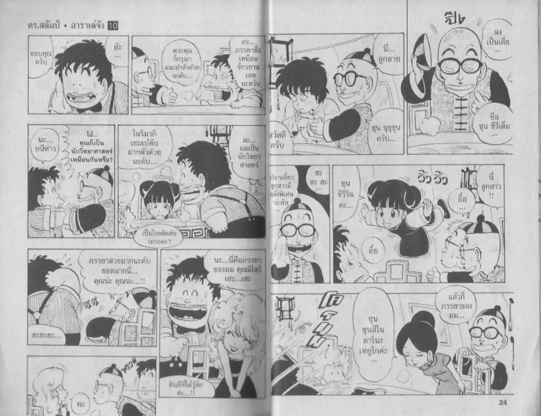 Dr. Slump - หน้า 11