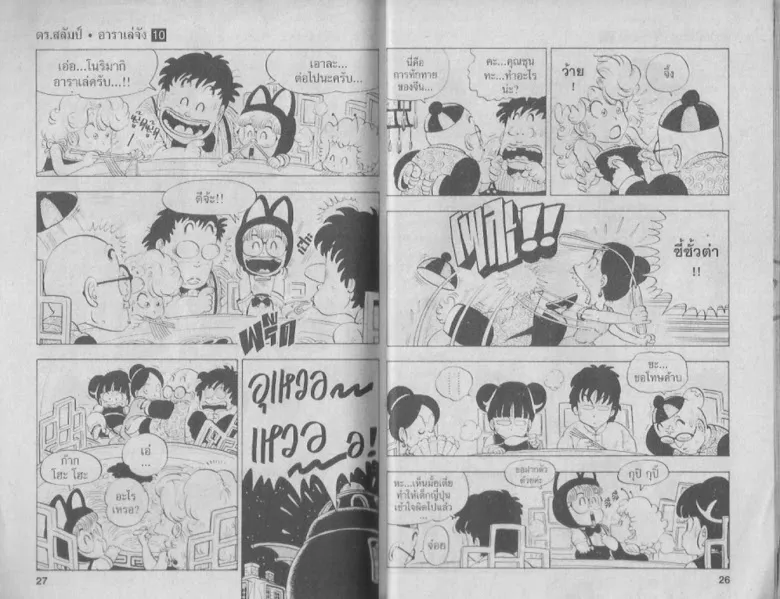 Dr. Slump - หน้า 12