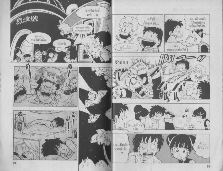 Dr. Slump - หน้า 13