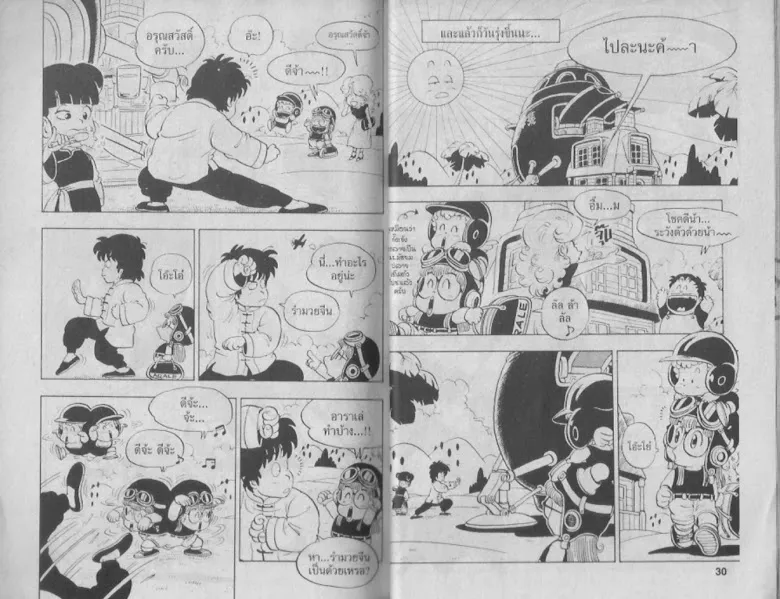 Dr. Slump - หน้า 14