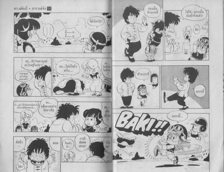 Dr. Slump - หน้า 15