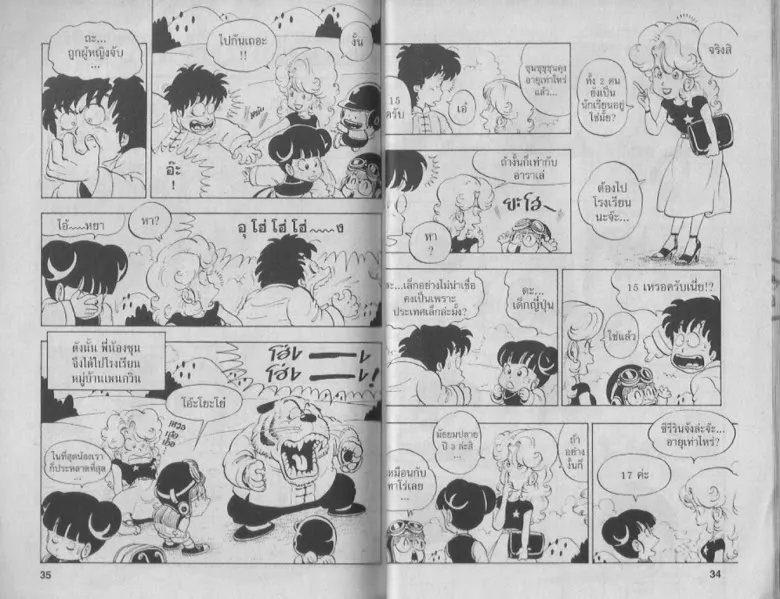 Dr. Slump - หน้า 16