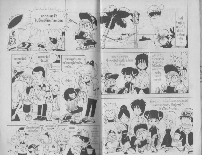 Dr. Slump - หน้า 18