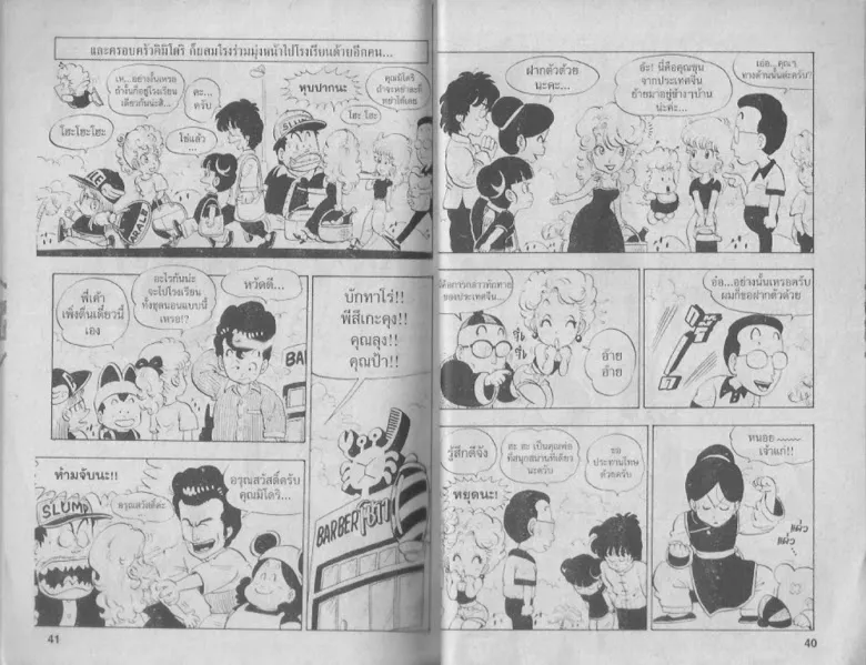 Dr. Slump - หน้า 19